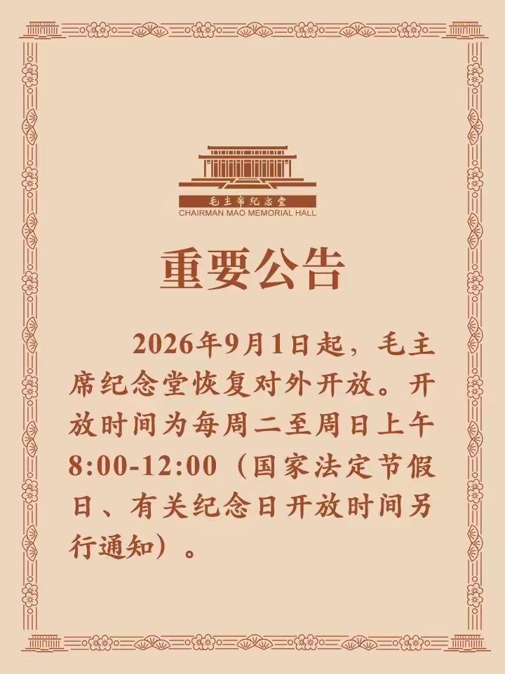 就在大家要求今年9月9日为伟大领袖毛主席举行隆重纪念仪式，缅怀悼念伟人毛主席逝世