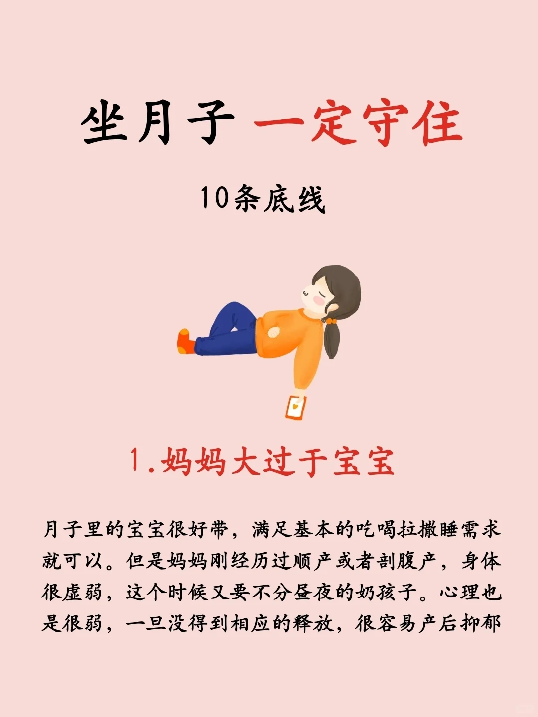 坐月子一定要守住的10条底线✅👉