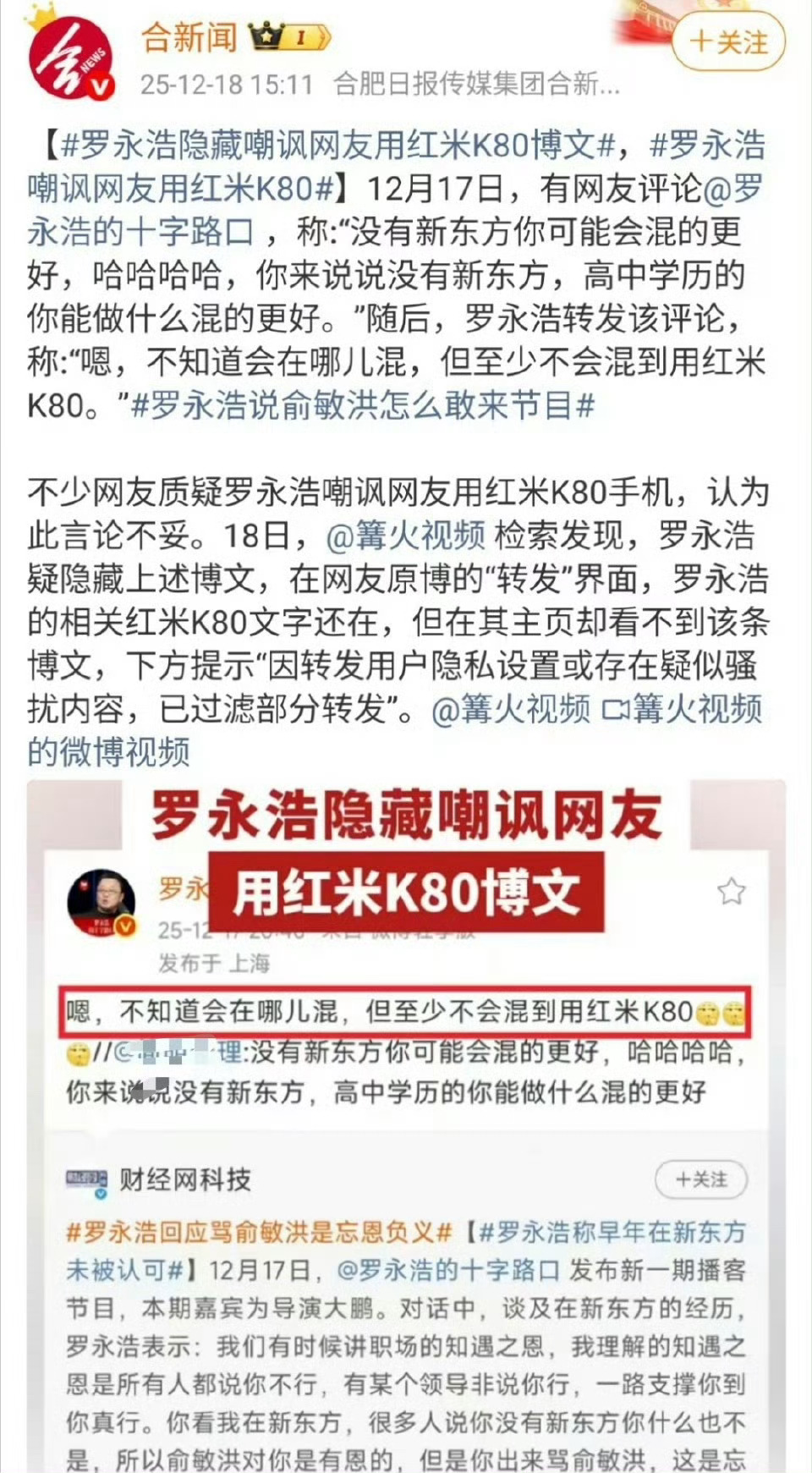 罗永浩隐藏嘲讽网友用红米K80博文从罗永浩吐槽红米K80，看消费主义陷阱：手机从