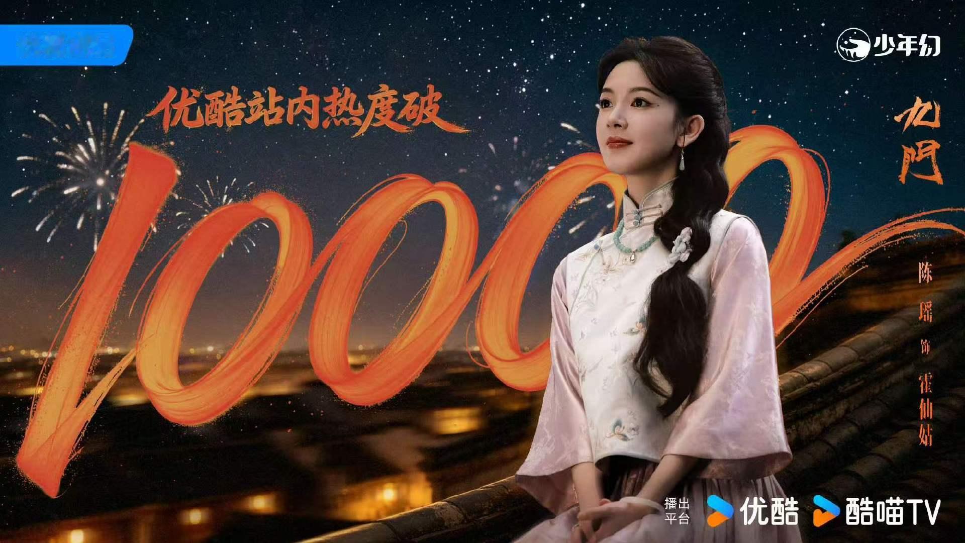 九门优酷站内热度破万九门站内热度破10000 《九门》好牛！ 