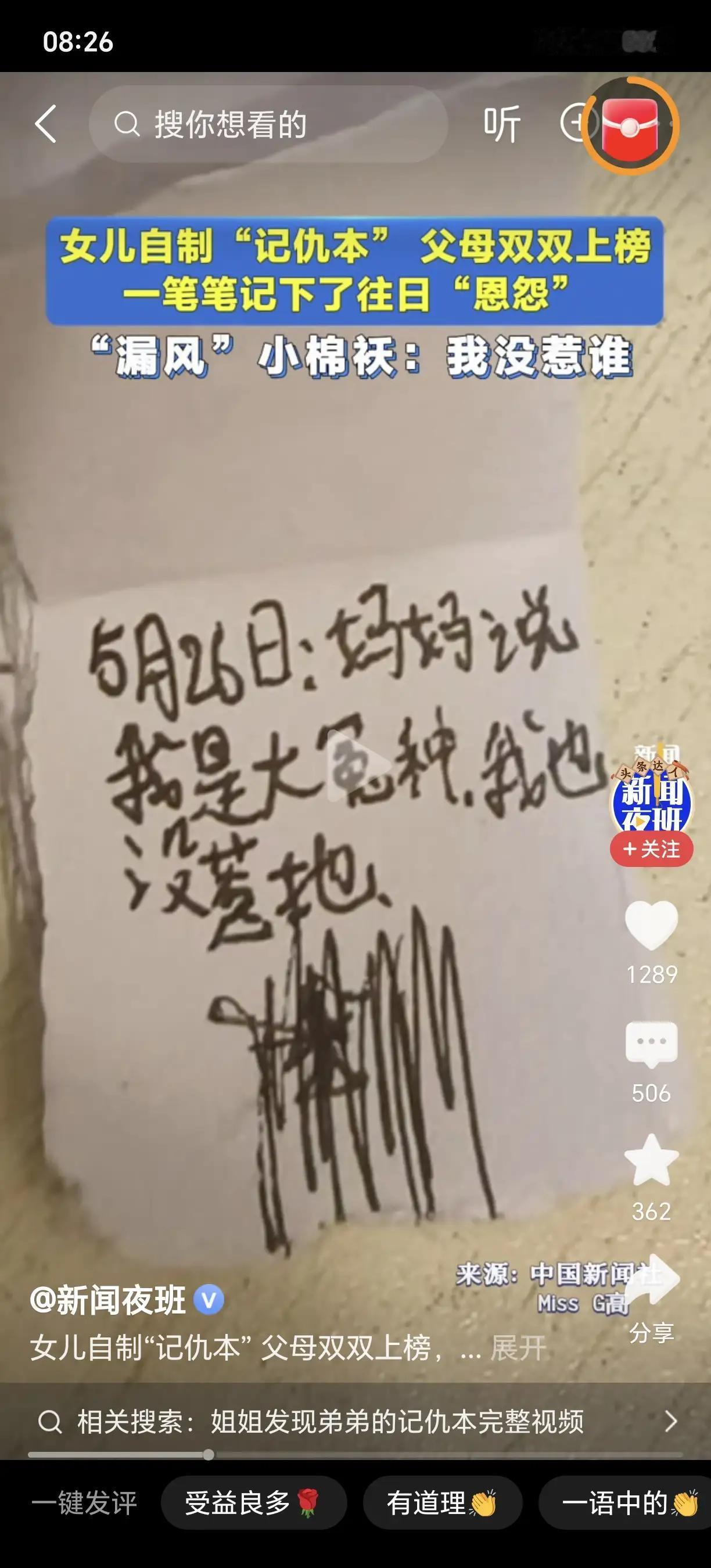 奉劝所有家长，别再偷看孩子的日记了！

最近，一位妈妈无意中翻到女儿的“记仇本”