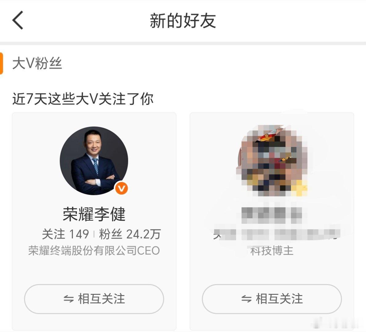 我也是好起来了，和荣耀CEO李健互粉了