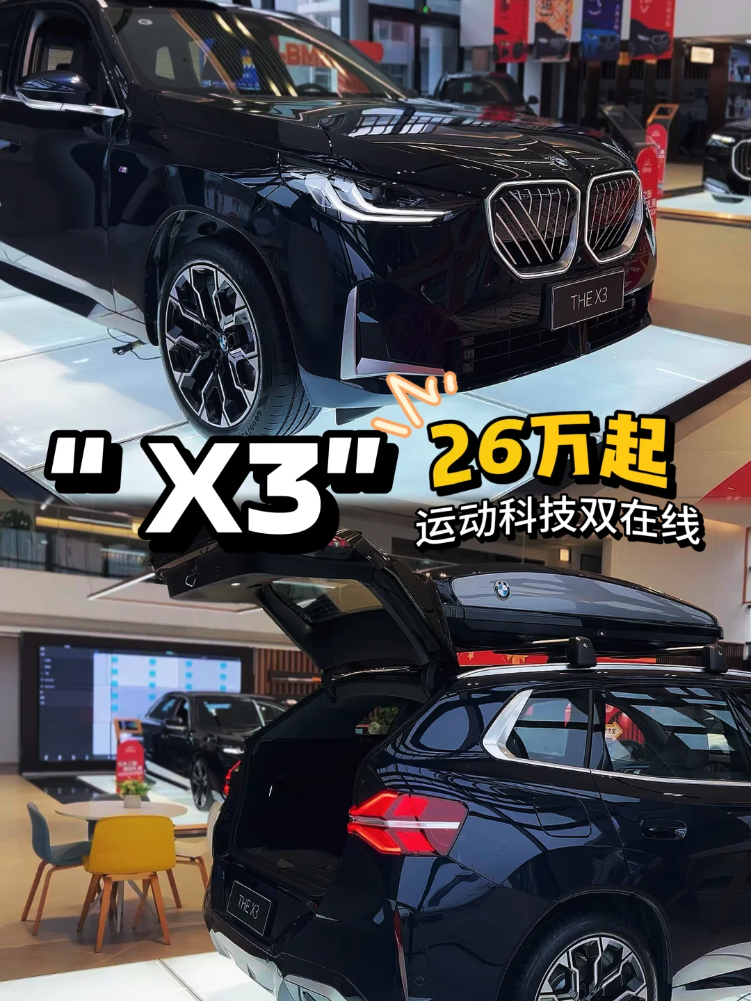 26万起拿下宝马X3！科技感藏在每一处细节里