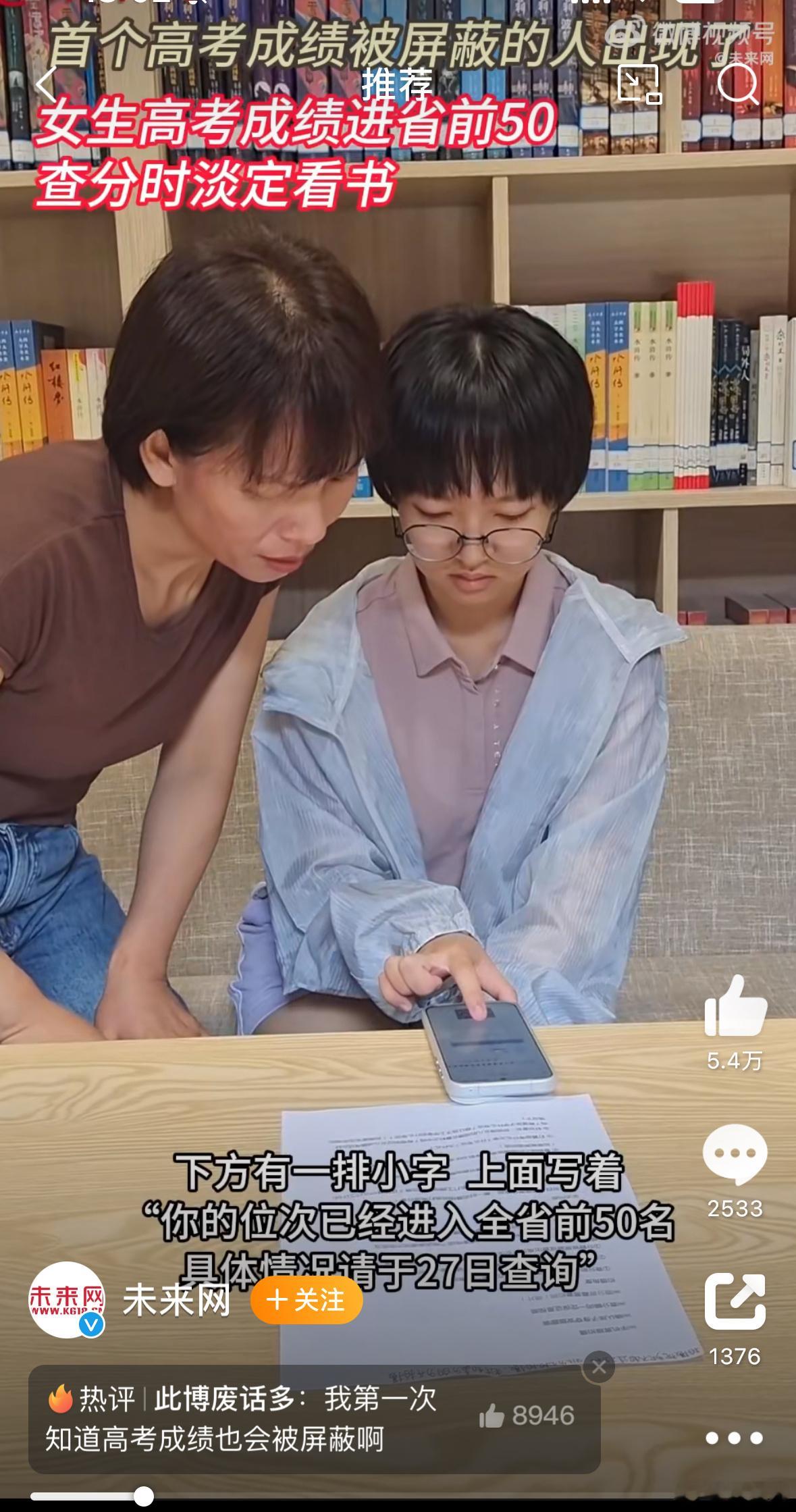 #首个高考成绩被屏蔽的人出现了#涨知识了！原来高考全省前50名成绩会被屏蔽，隔几