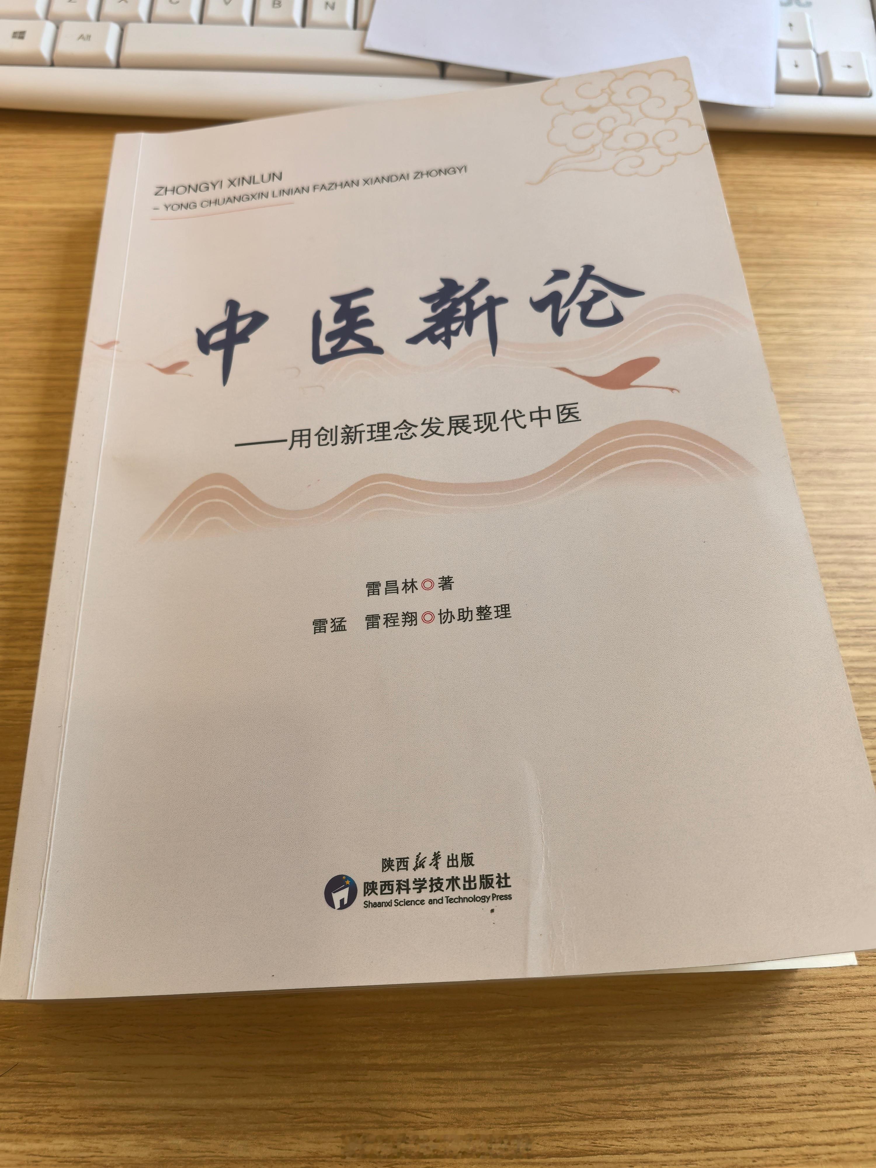 雷昌林    “审察卫气为百病母”                     “病