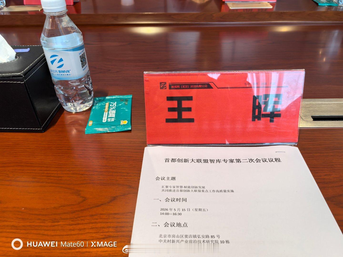 2026.5.15日下午，王晖副教授从首都经济贸易大学坐地铁到房山区窦店镇的中关