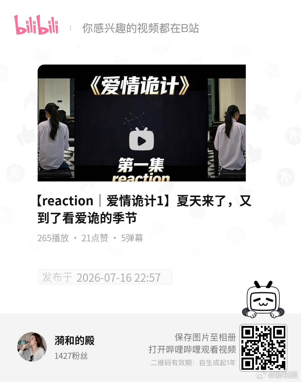 阿月作为我为数不多还没看过爱情诡计的好友 拉上她和我一起做reaction 最近
