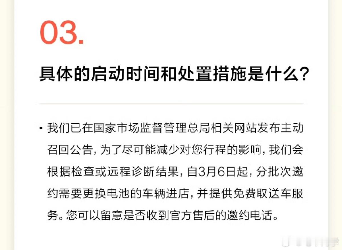 和兴旺达和解之后，极氪开始召部分老款极氪001 WE 86版，免费更换动力电池。