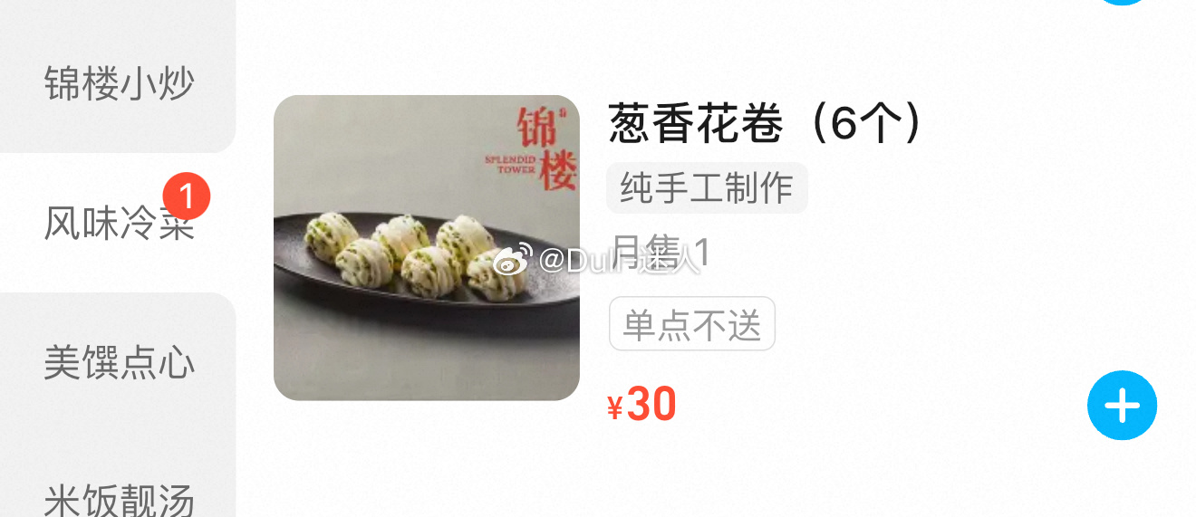 上海物价，6个花卷30，你觉得价格贵还是合理 ​​​