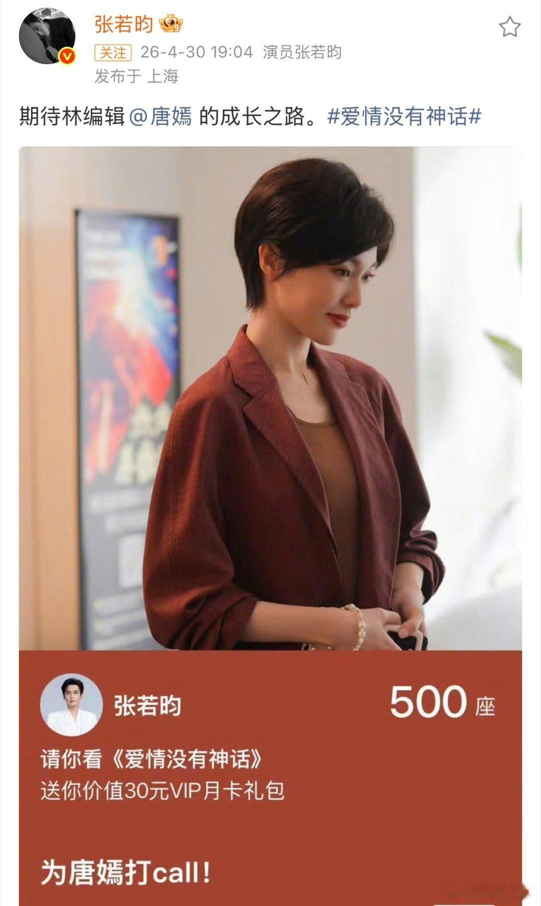 张若昀发博支持唐嫣两个人的友谊还是很长久唉！张若昀也推荐了，这肯定很值得期待啦爱