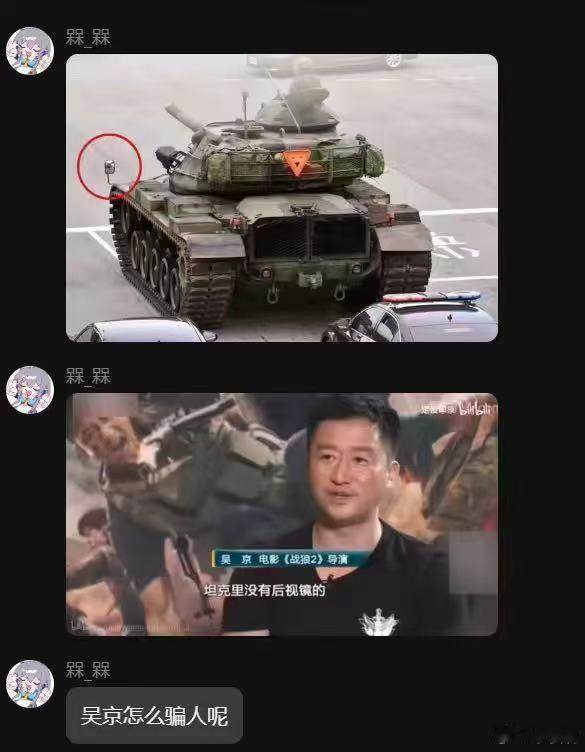 吴京怎么骗人呢[怒] ​​​