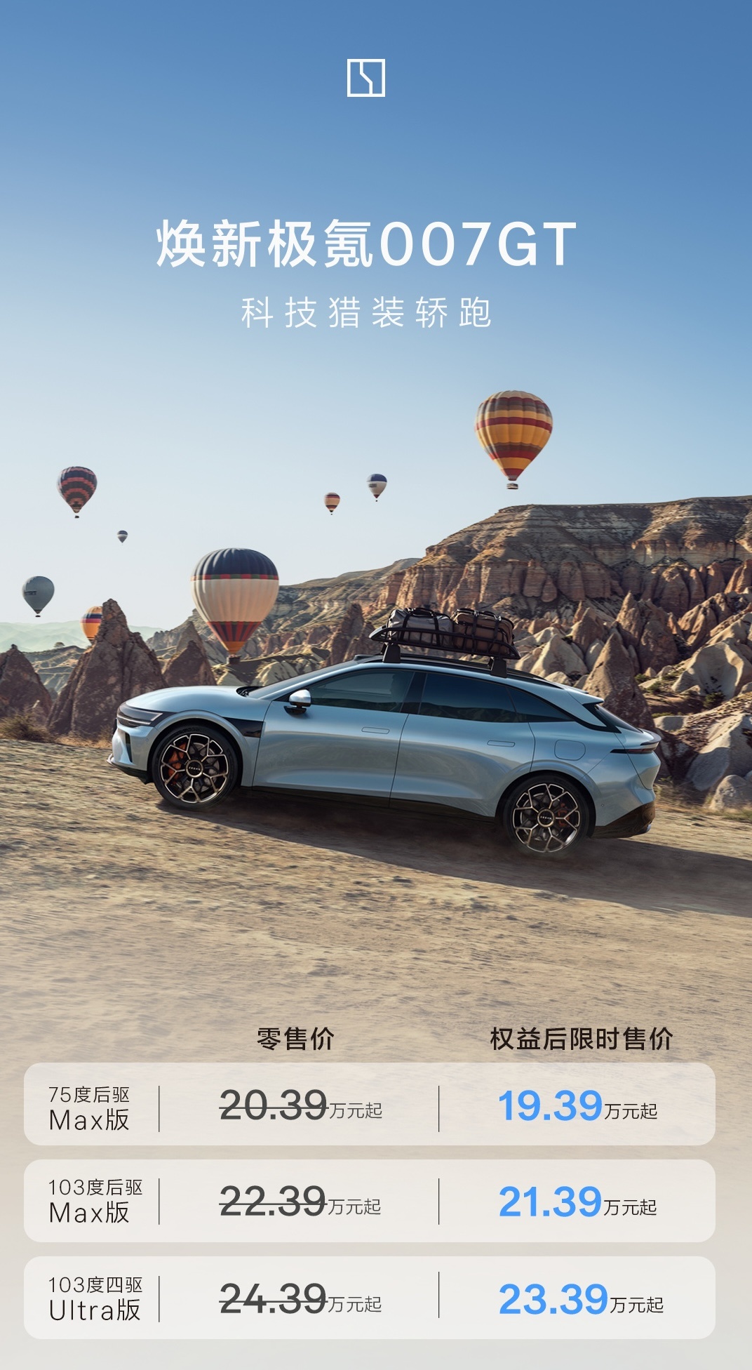 看完今晚极氪的发布会，最直观的感受是：20万级纯电市场，被焕新7系重新划定了价值