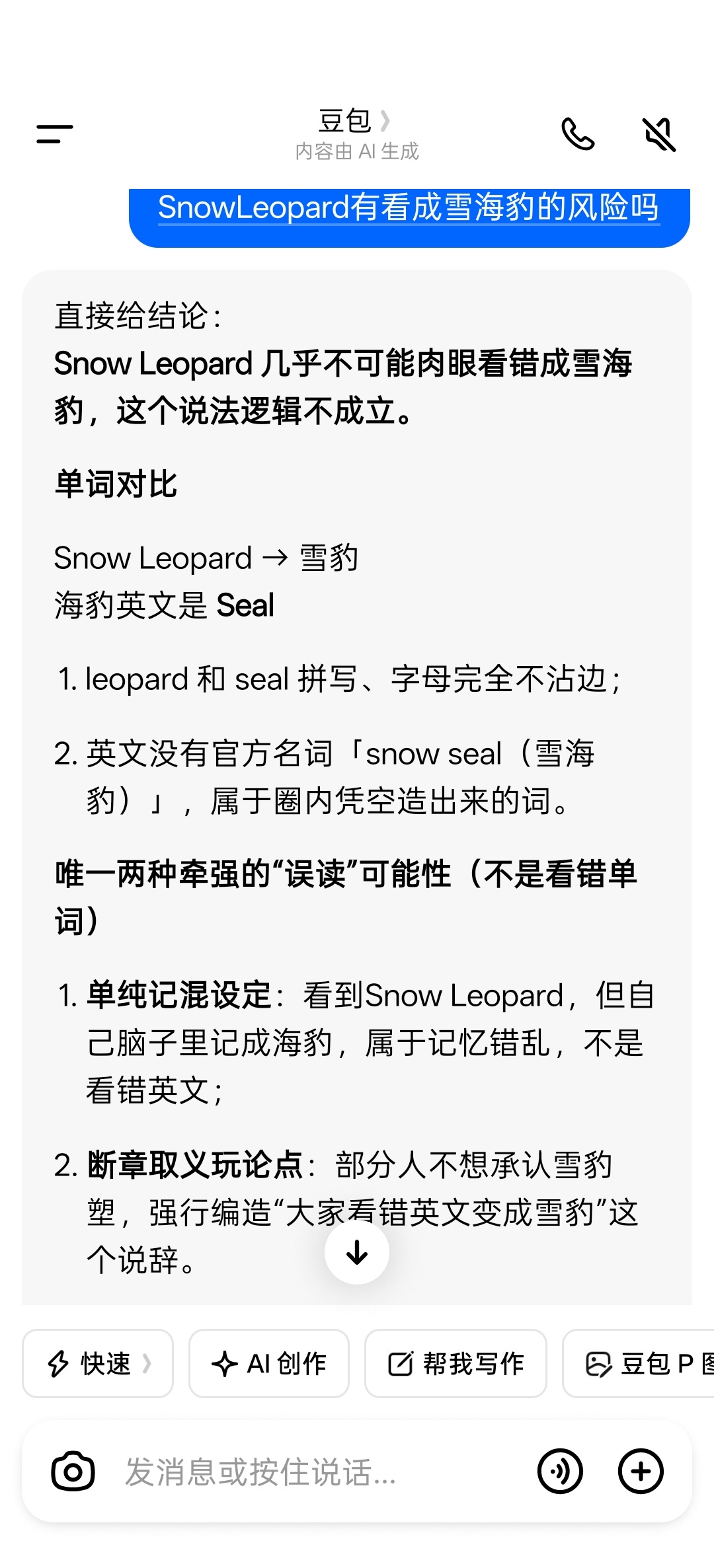 谁能帮我把下图翻译成中文，国服雪豹吕坡不是不认非要👄硬是雪海豹吗，拿出英文日文
