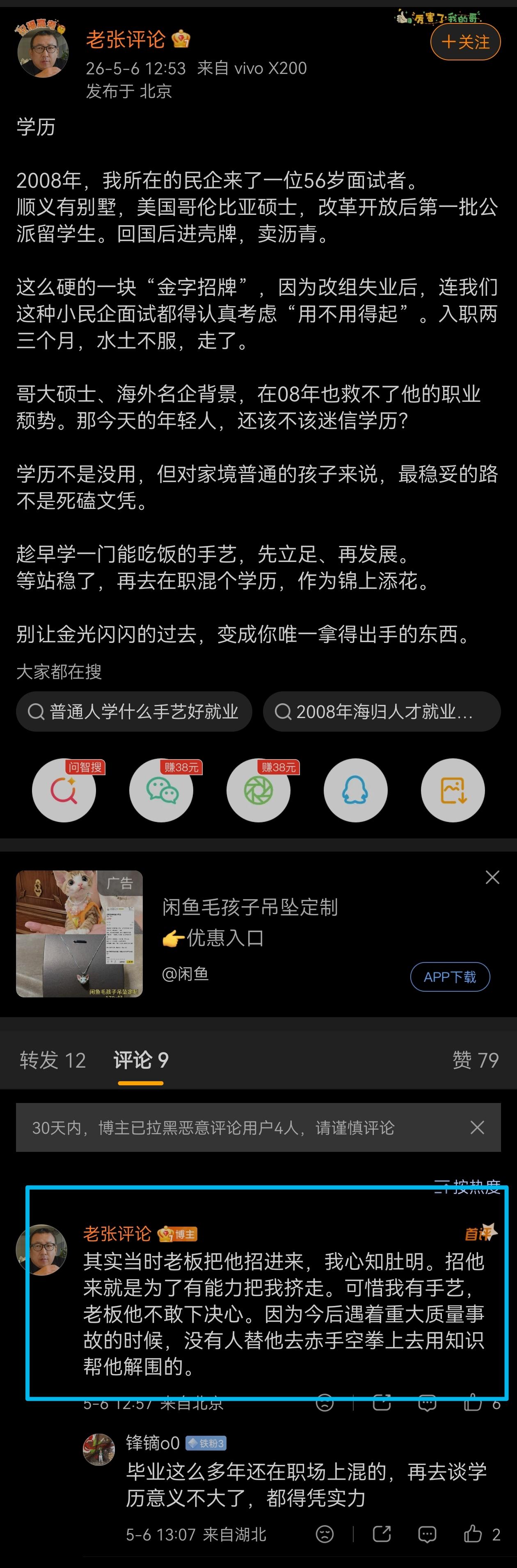 手艺永远比学历重要。老张的经历挺让人感慨的啊！