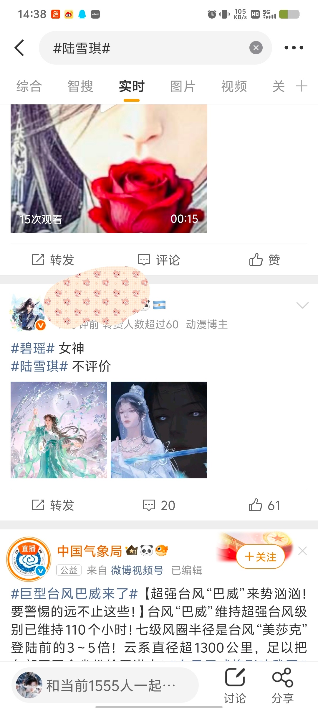 碧瑶fans又上陆雪琪 gc上发风了只知道陆雪琪很美，奶琪好可爱