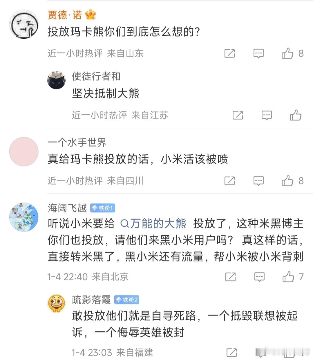 小米徐洁云评论区被米粉攻占，一起抵制小米给商单。目前这个事真假不可知，但是大熊这