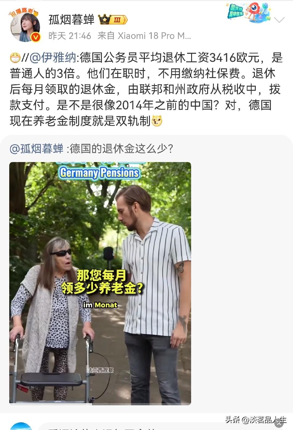 如果那些看到德国公务员平均退休金是3416元，是不是觉得德国公务员的退休金太低了