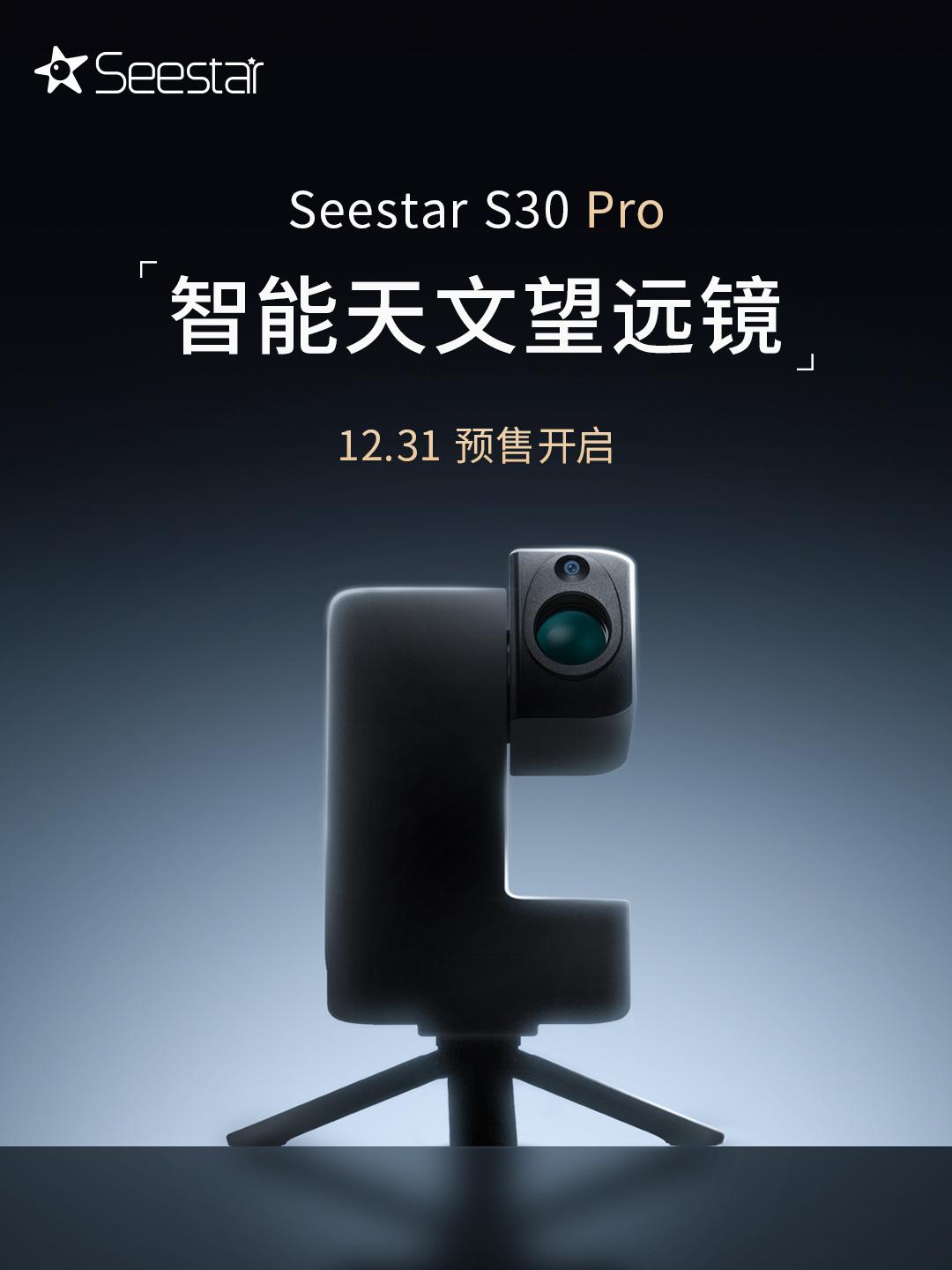 久等！终终终于来啦！ 。Seestar S30 Pro预售即将开启!