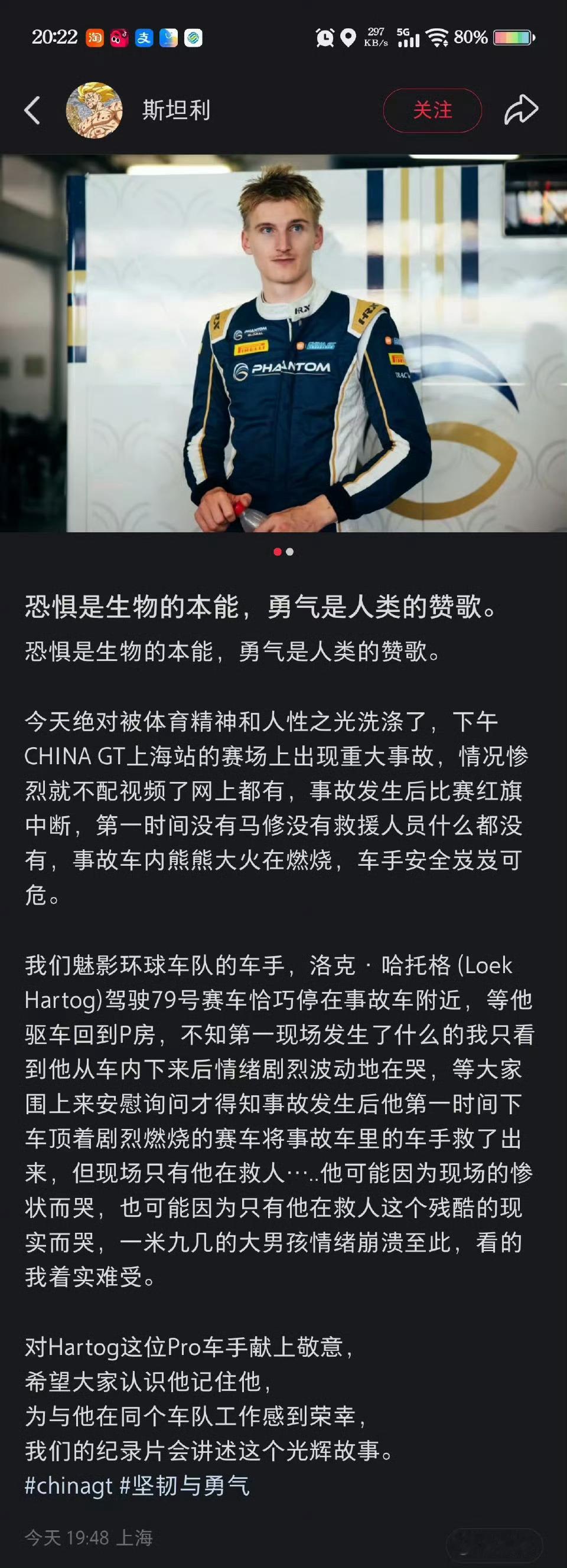 这次China GT的赛车事故上向 Loek hartog 这位救人的英雄车手致