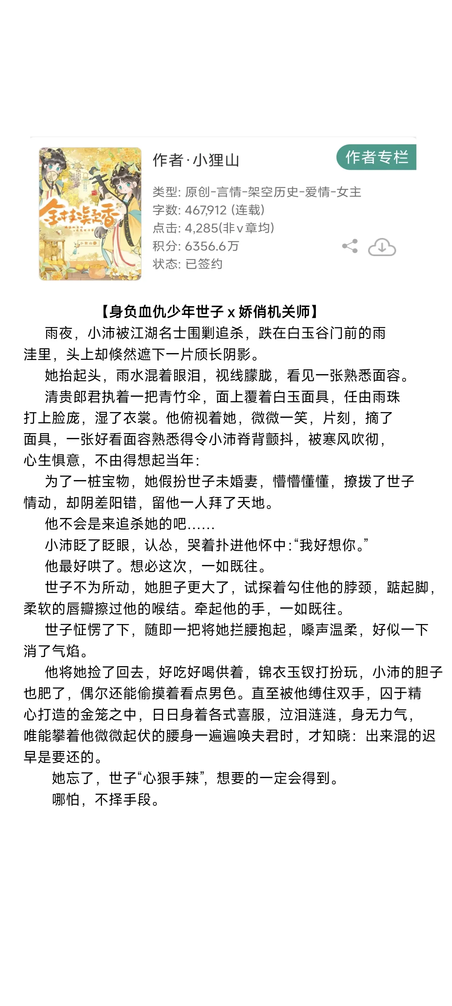 少年世子vs娇俏机关师。