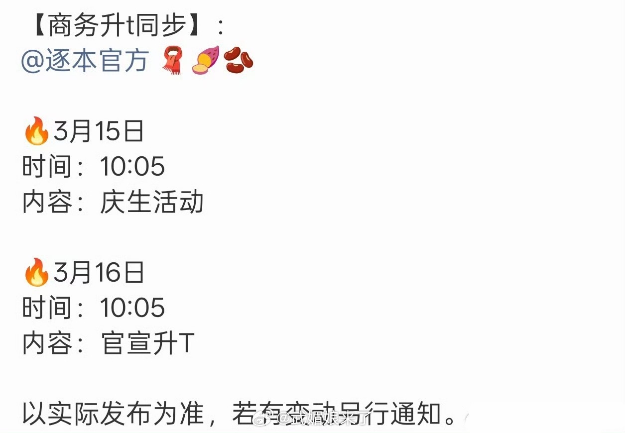 恭喜檀健次 逐本升T👍 