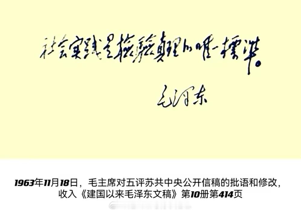 珍贵的毛主席手稿再现🙏🙏🙏[鲜花][鲜花][鲜花]1963年11月18日，