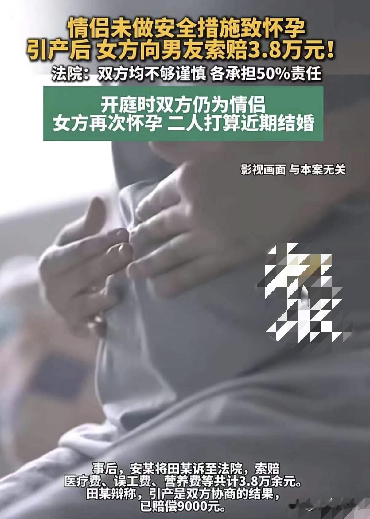 “离谱！”北京大兴，女子与男友亲密接触时，为了尽兴，多次没有采取安全措施，事后发
