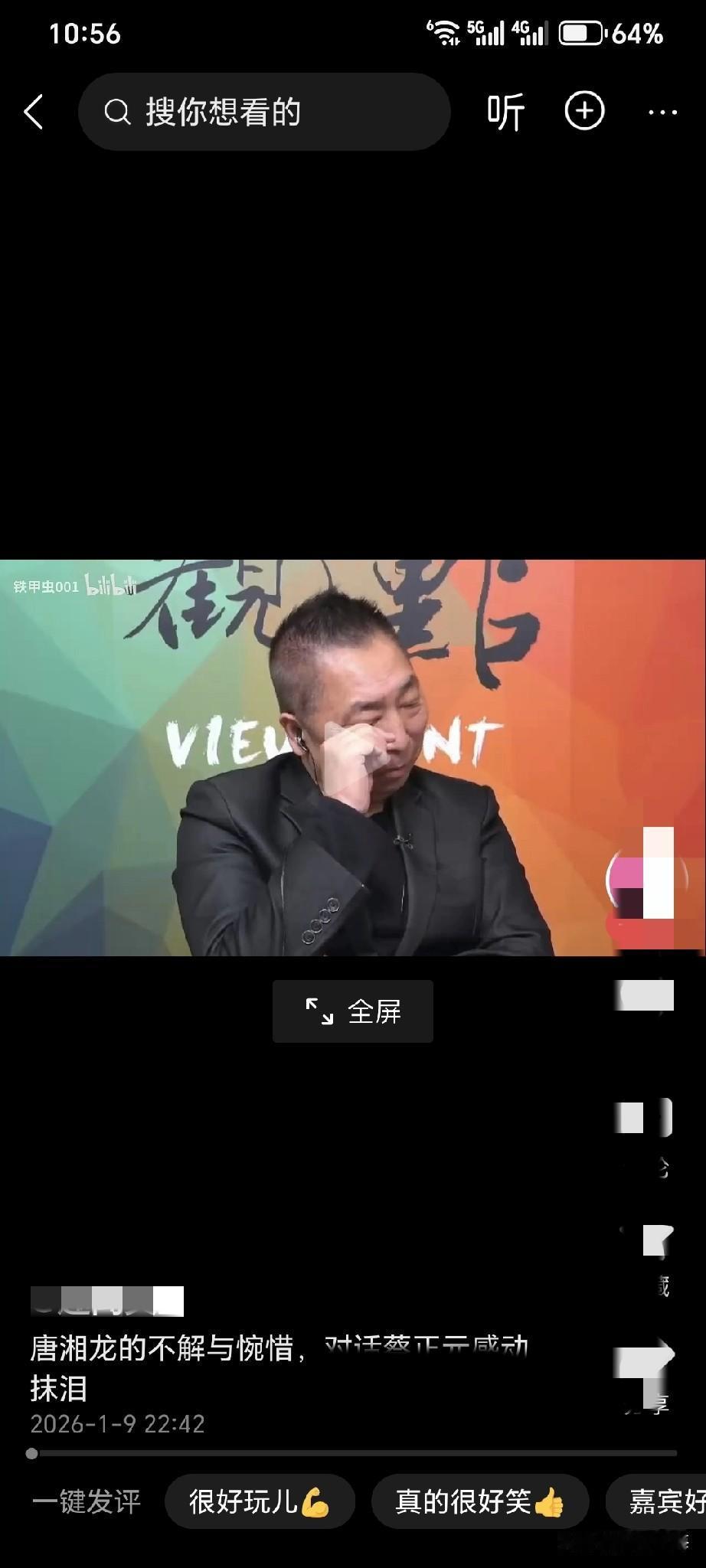 唐湘龙的两滴泪，看九三阅兵是骄傲，连线蔡正元是心疼与无奈，道尽了台湾统派人的赤诚