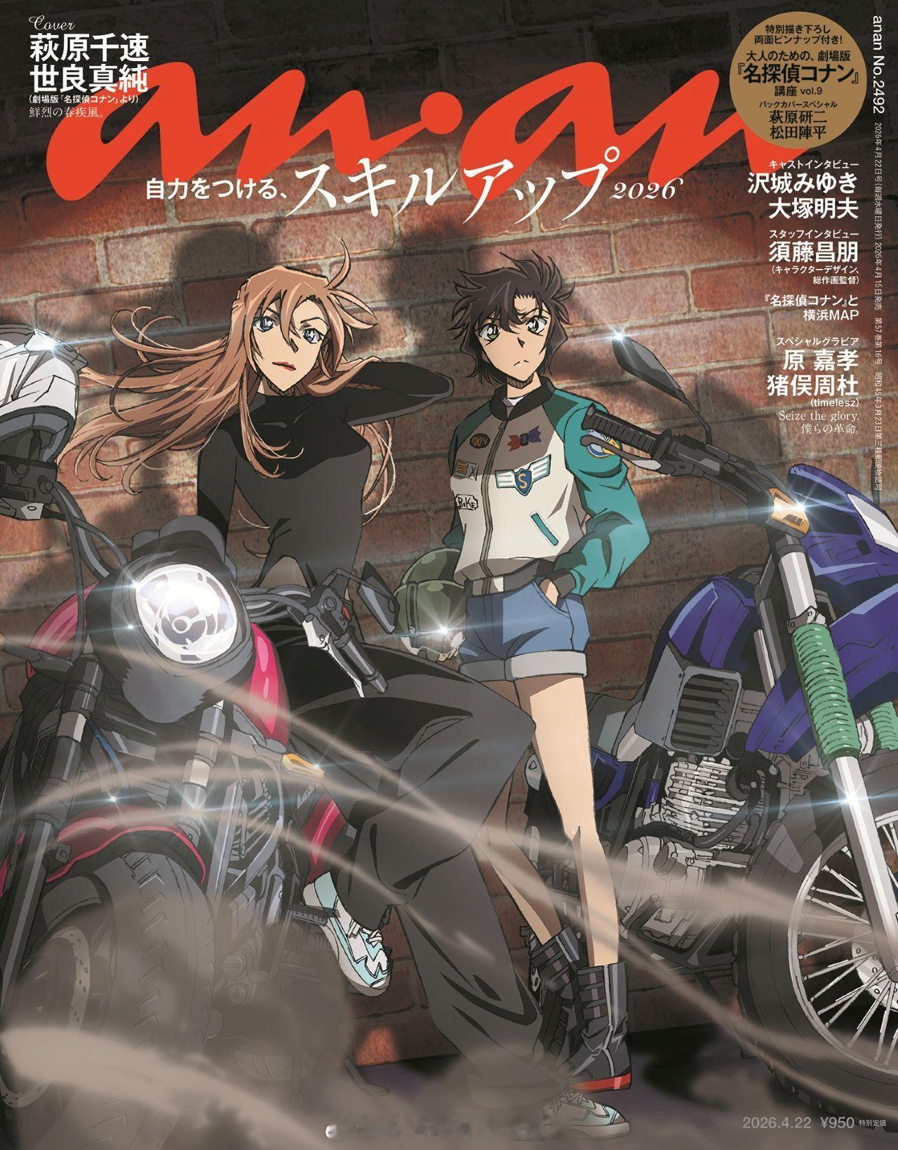 ✨【anan 最新杂志 表纸&背封解禁✨】将于4月15日发售的《anan》杂志，