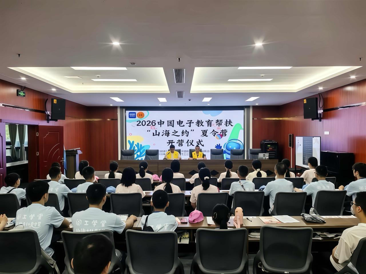 ［阆中市52名“山海之约”夏令营学员南下研学］

7月15日，2026中国电子“