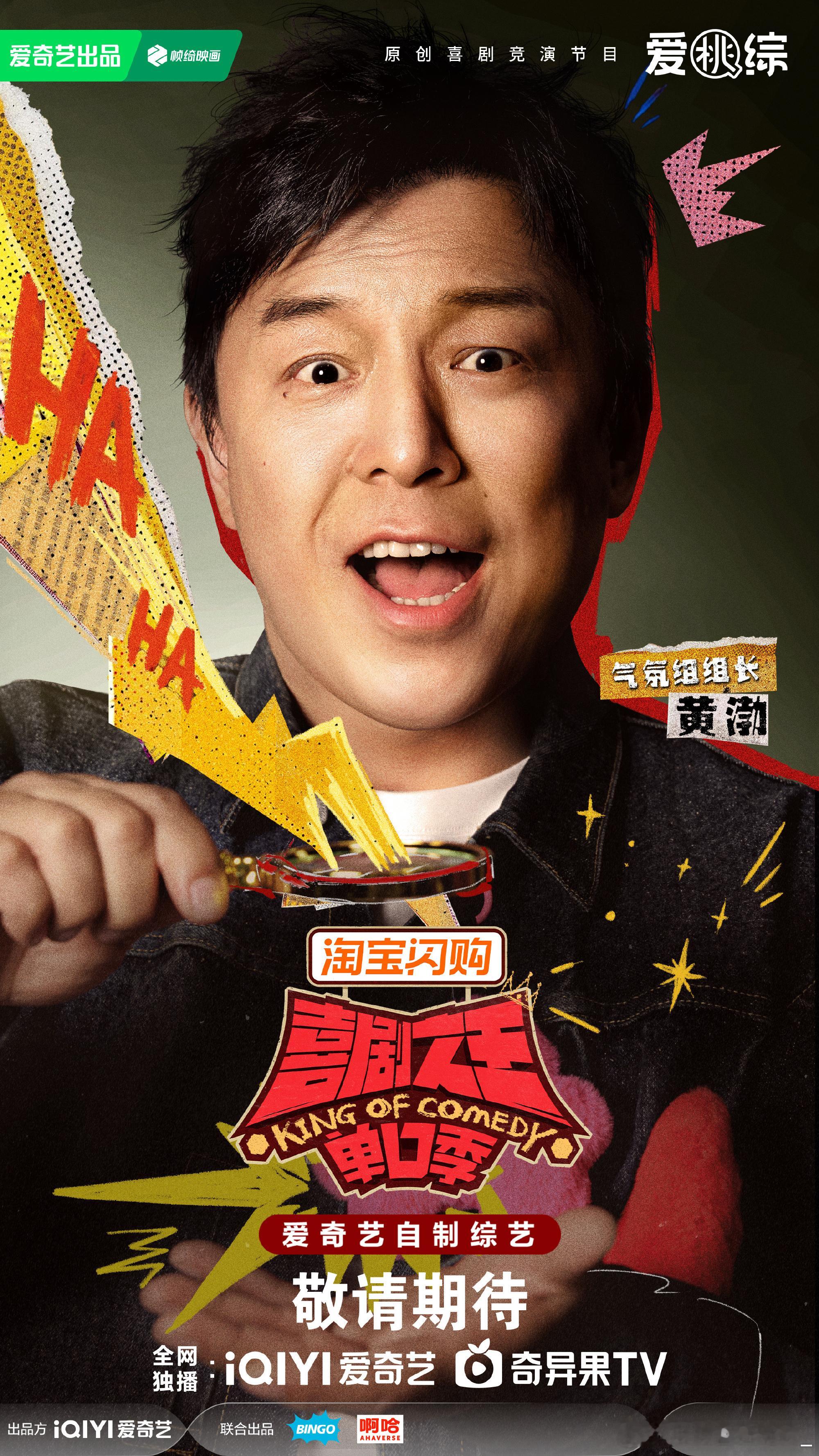喜单3全阵容大笑官宣这个阵容！ 