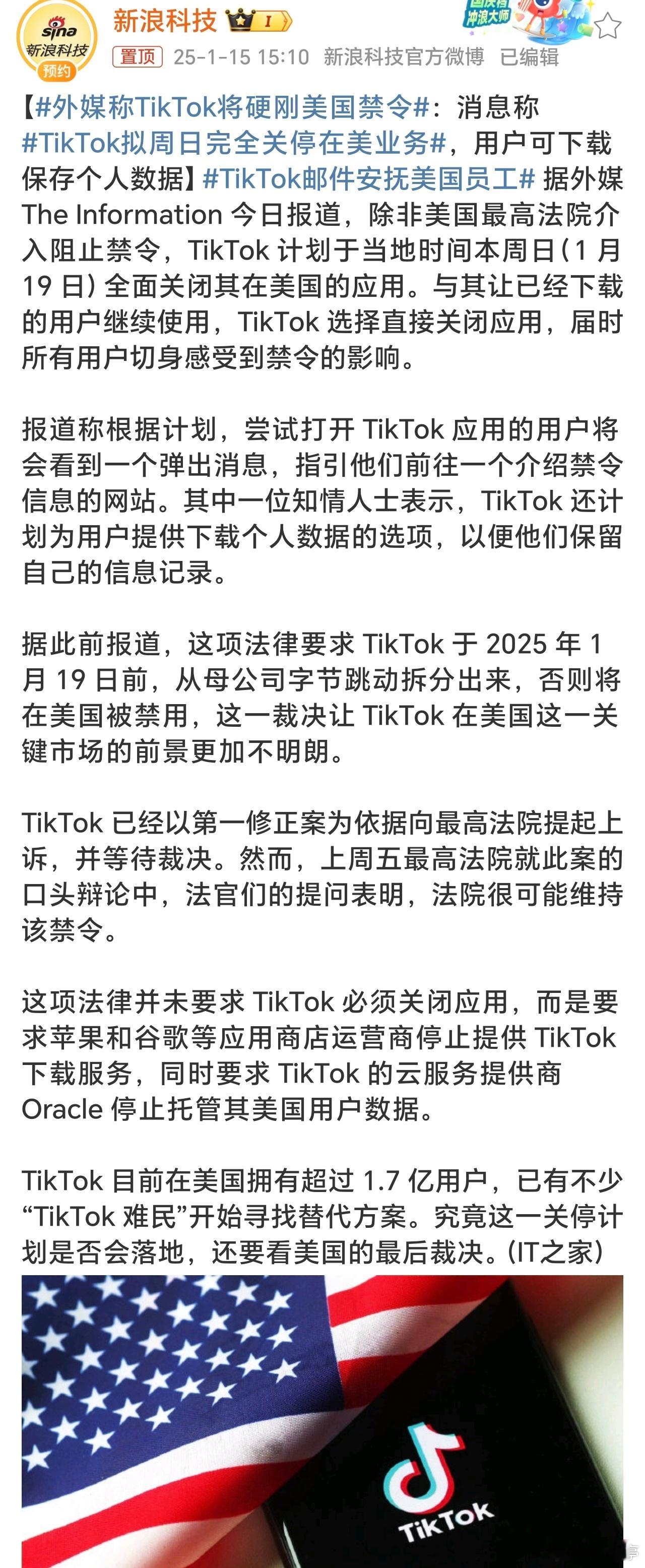 外媒称TikTok将硬刚美国禁令 这波确实支持TikTok硬刚不能软！毕竟这波责