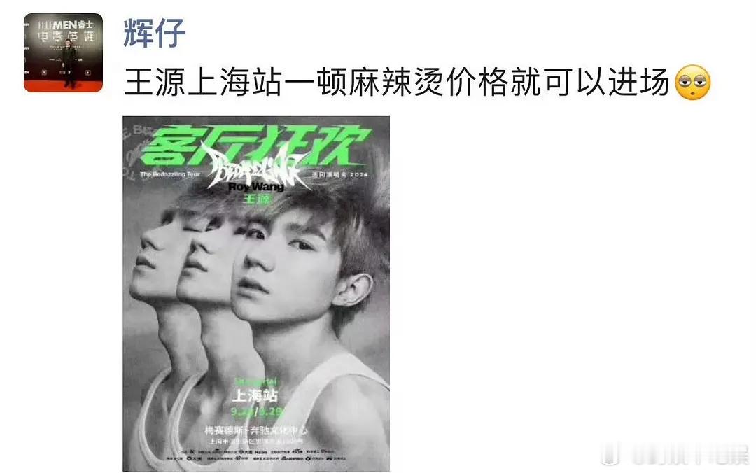 王源代言何时宣第五个啊？能期待一个轻奢吗？演唱会会不会大跳水？趁着十周年蹭tf的