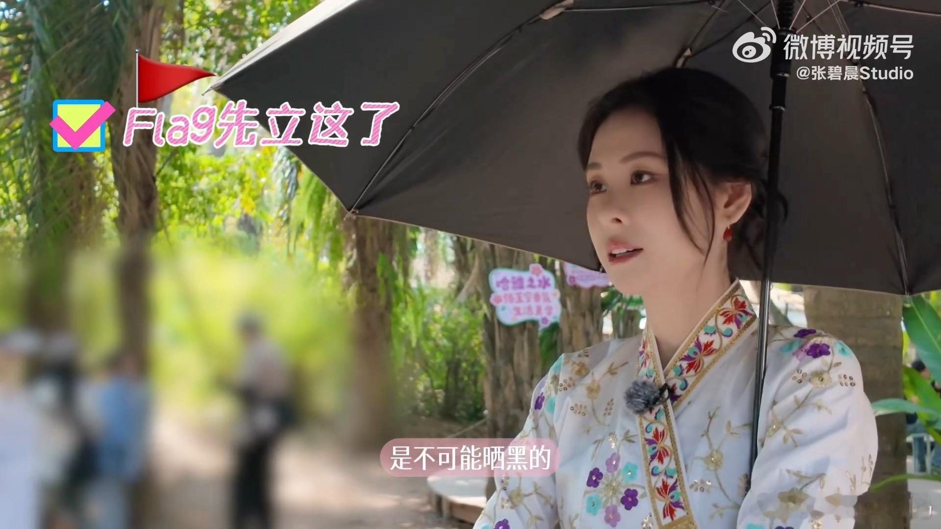 张碧晨养蜂穿搭张碧晨把防晒焊在身上了养蜂穿搭意外出圈，张碧晨用实际行动证明物理防