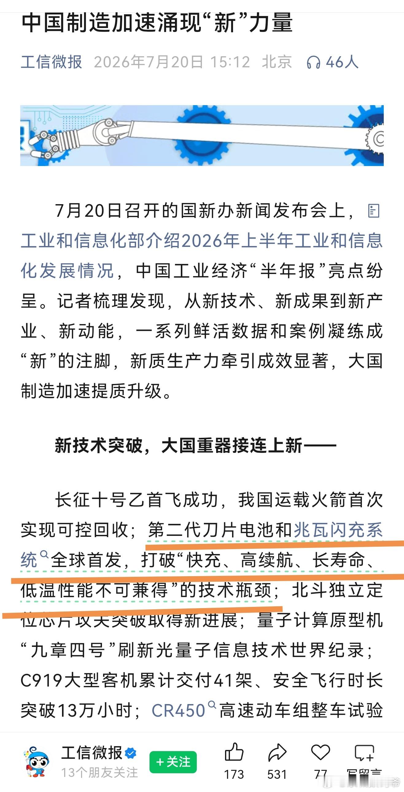 工信部认可的大国重器，比亚迪光荣上榜！国新办新闻发布会上，工信部将比亚迪的第二代