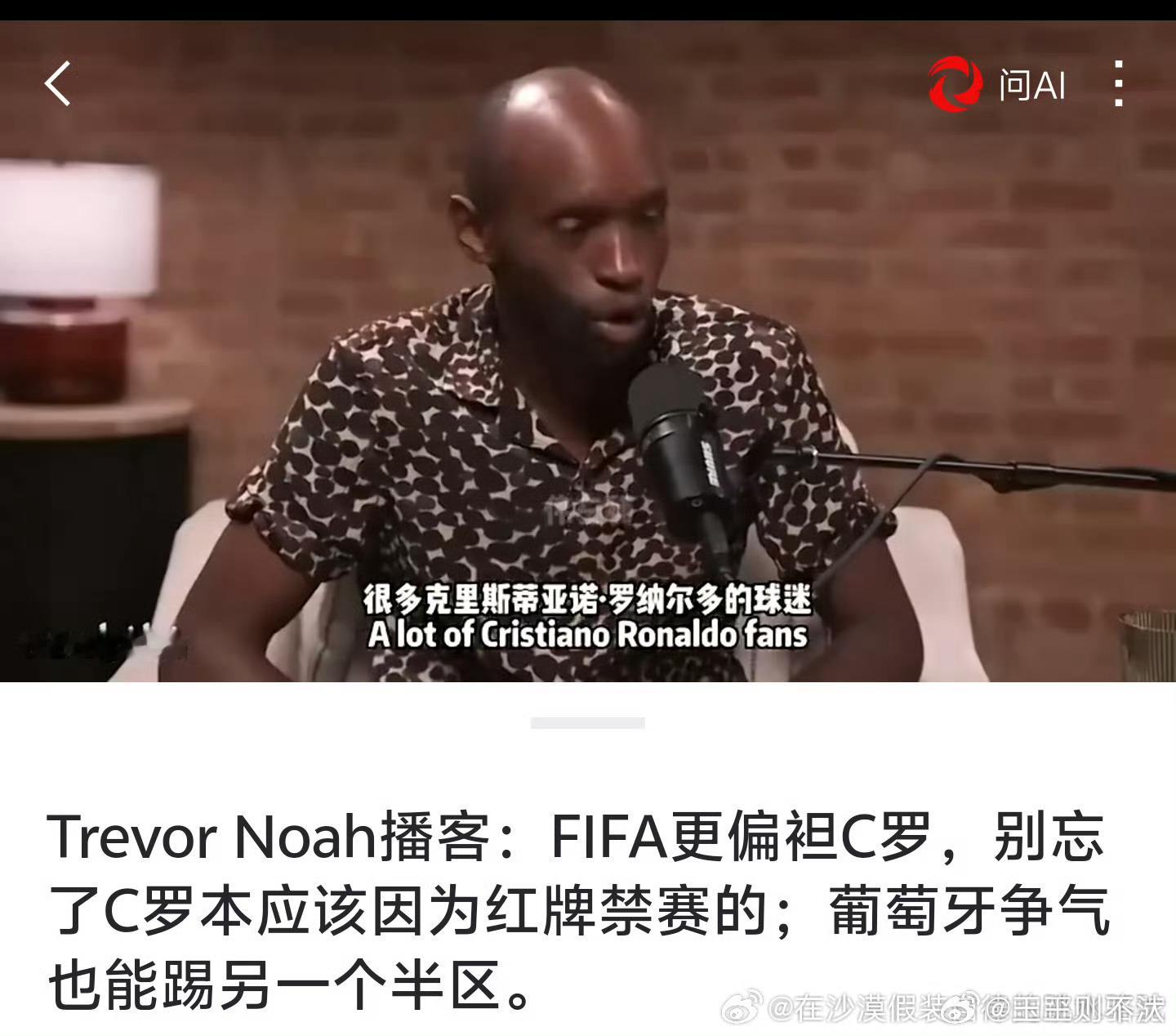 国际足联回应多方抵制为什么16年欧洲杯决赛前和阿伟罗公开会面，结果当年的决赛，法