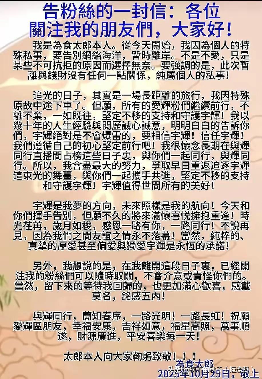 家人们，与辉同行的“定海神针”要暂别了！榜一为食太郎先生说要暂时离开网络，不是不