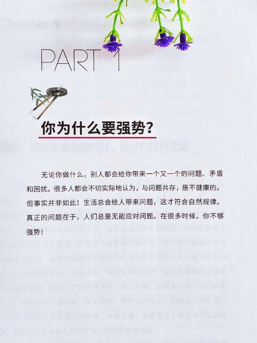 智慧人生 处事智慧 强势 图文扶持计划入口
