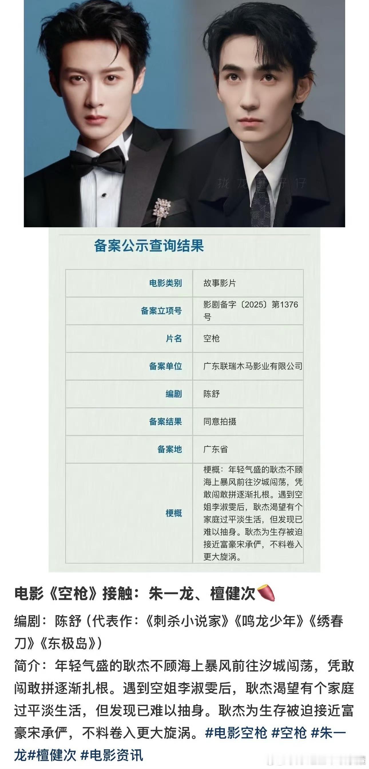 🍉电影《空枪》：朱一龙、檀健次 朱一龙檀健次 空枪 ​​​