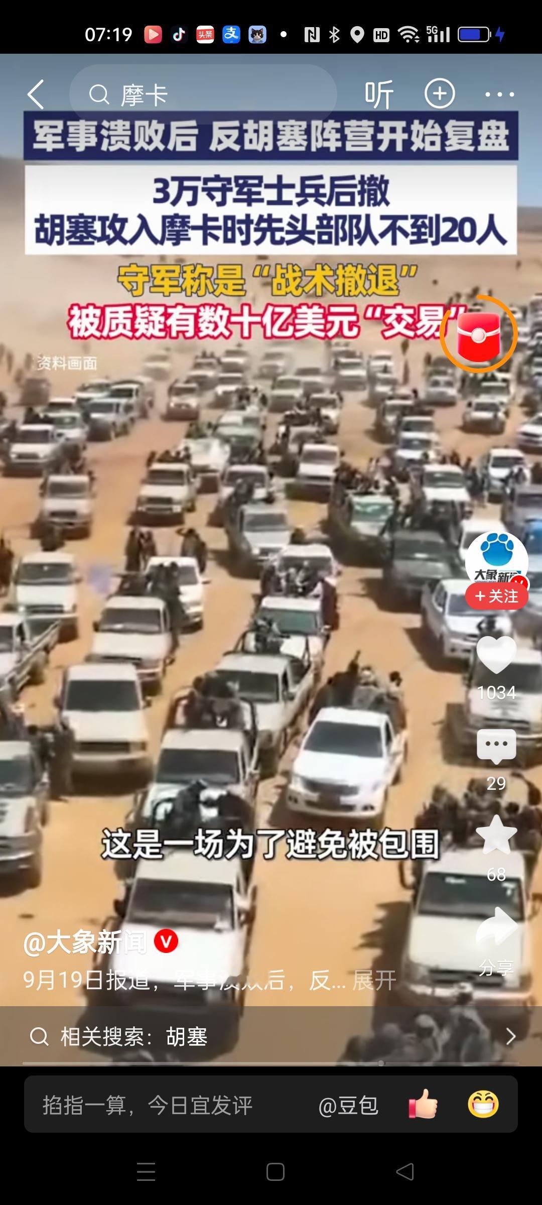 戏剧性一幕：不足20人的先头部队，拿下摩卡城
 
战局传出令人唏嘘的消息。
胡塞
