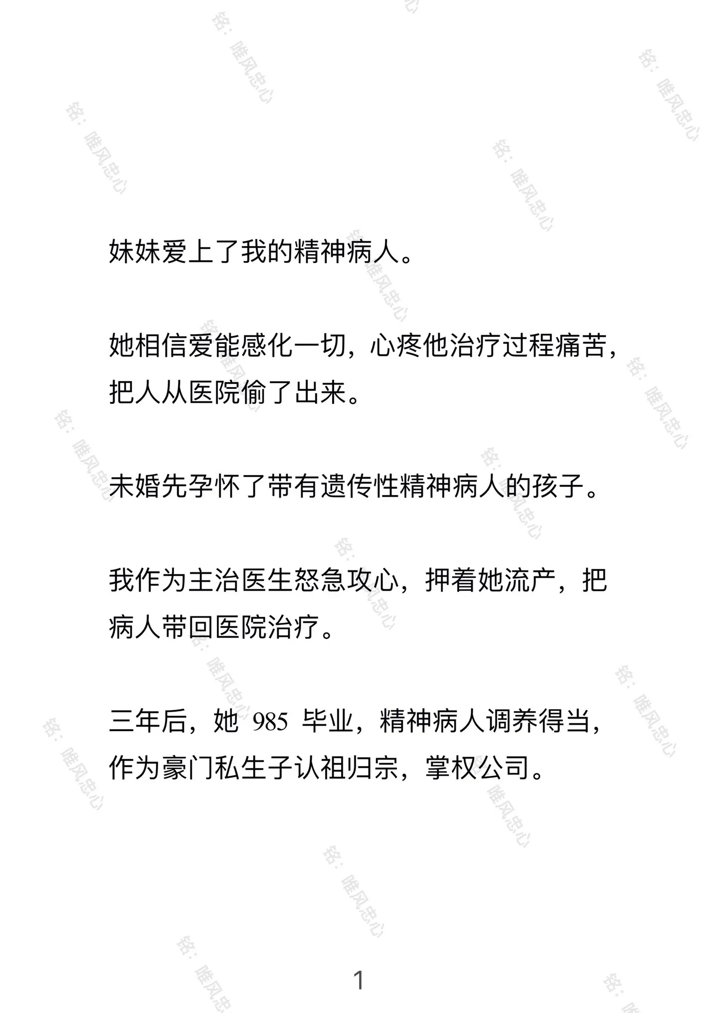 唯风忠心。