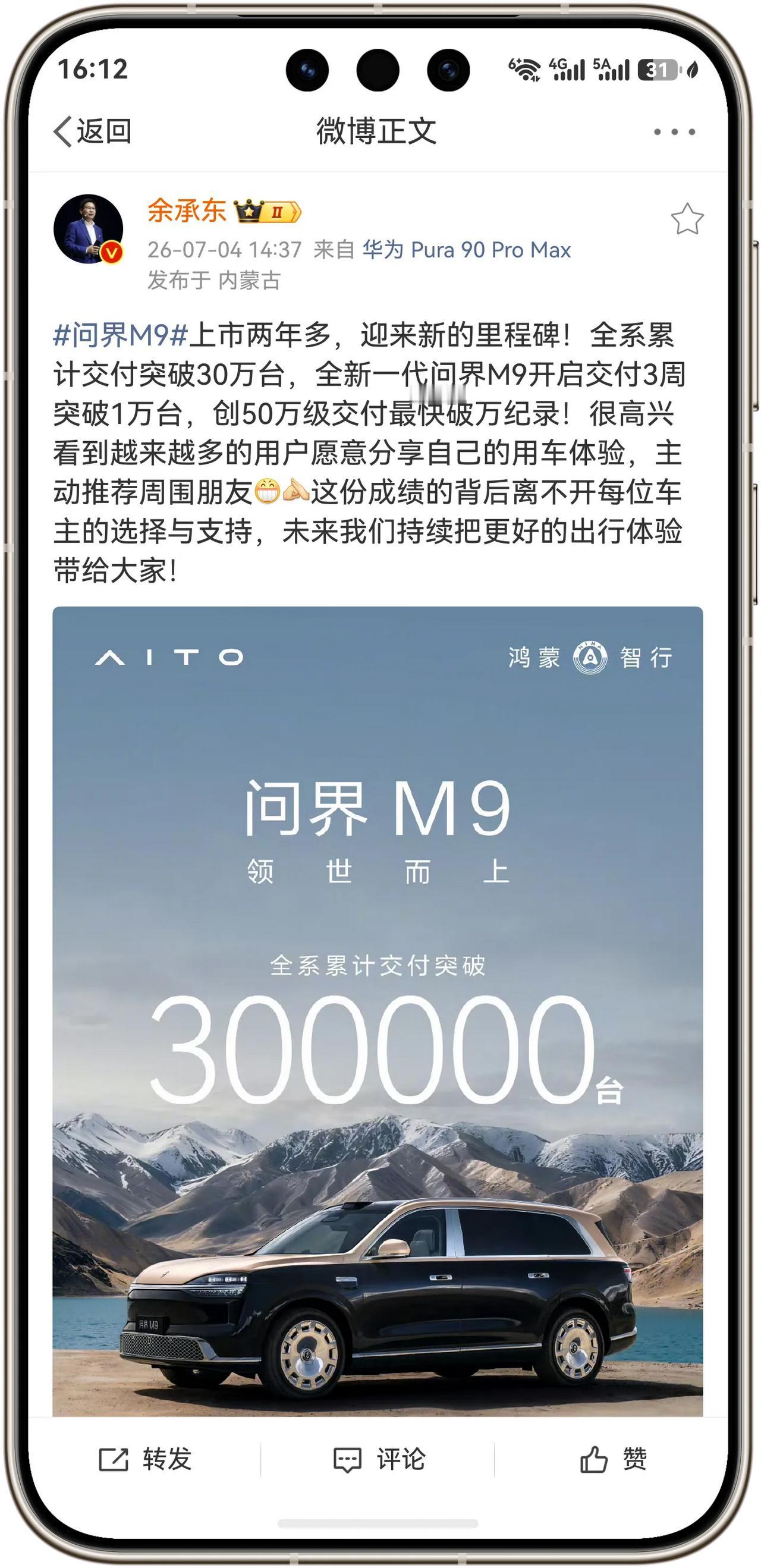 重磅消息！问界M9全系累计交付突破30万台，全新一代问界M9短短三周，交付直接破