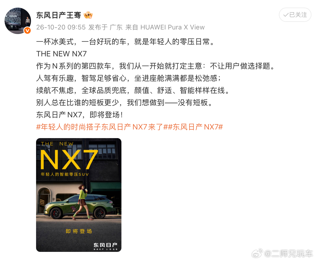 东风日产N序列第四款车NX7来了！不让用户做选择题，有意思，期待一下!年轻人的时