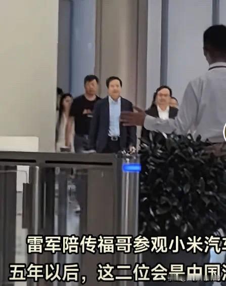 强者从来都是合作共赢，比亚迪老总竟然亲临小米汽车工厂参观学习，雷老板当起讲解员，