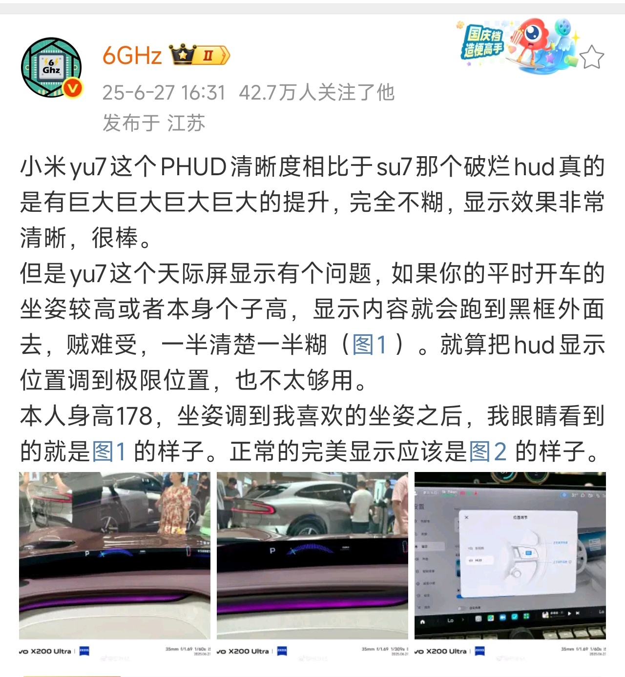 有试驾过YU7的吗？真的像他说的，天际屏显示还能因为驾驶者身高显示成这个样子？没