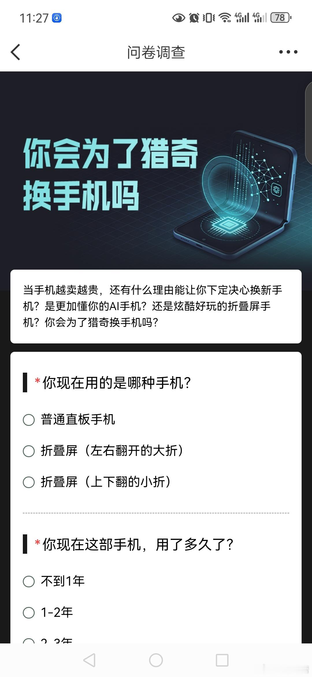 你会为了猎奇换手机吗 我是绝对不会为了猎奇换手机，因为猎奇的话没多大意思，我主要