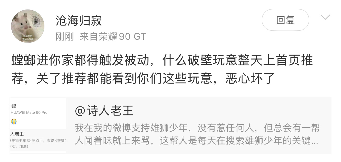 要不是你自己喜欢搜雄狮少年，系统会给你推？恶心的人说别人恶心，这才是真的恶心。 