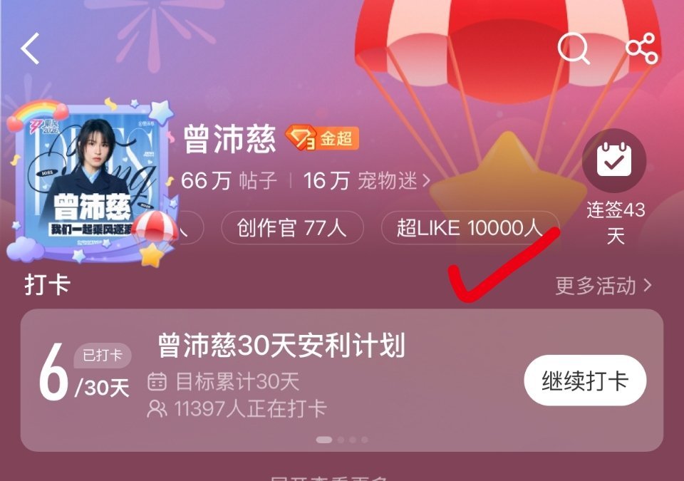 曾沛慈超LIKE破万，夯爆了 