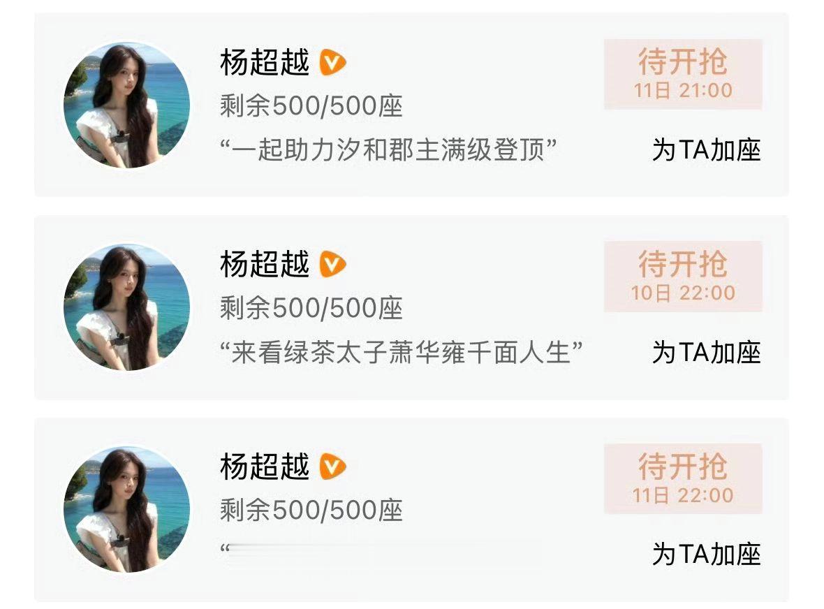 我们超越给三位朋友新剧包场宣传啦！超好的越子！