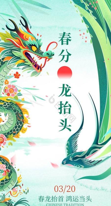 真巧，春分遇到龙抬头了！
 
今天真的太巧了，22点46分迎来春分，又恰逢农历二